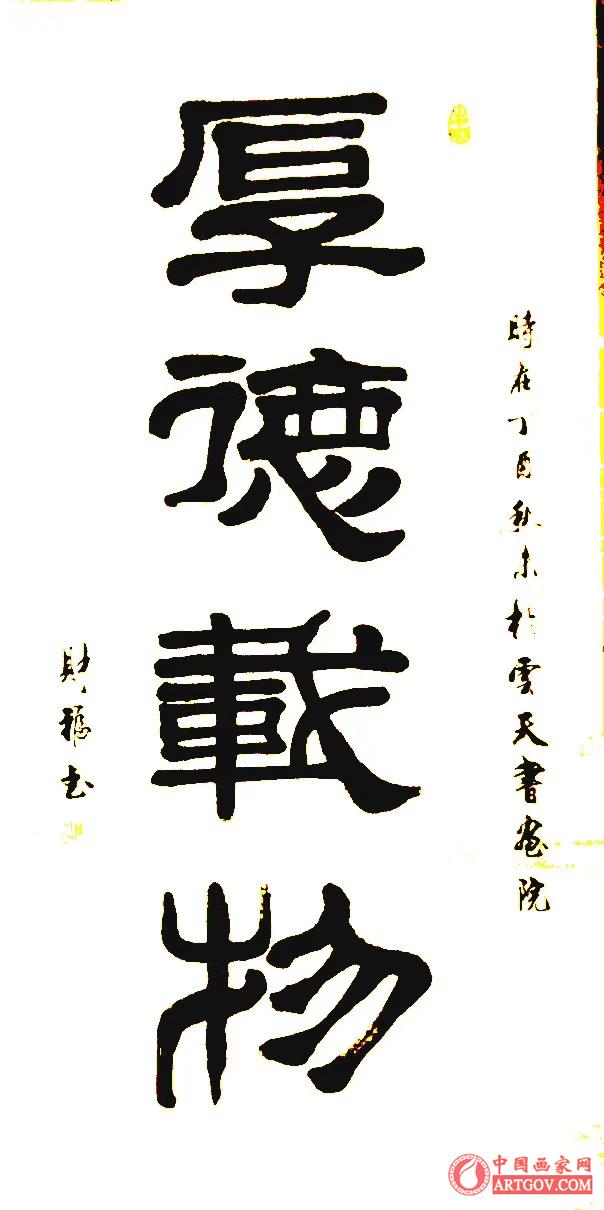 书法家陈财福 艺术家陈财福 书法家陈财福 艺术家陈财福
