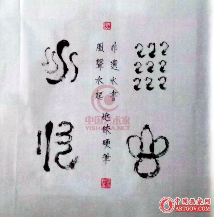 张兆铼著名书法家|水书文化艺术人生 张兆铼著名书法家|水书文化艺术人生