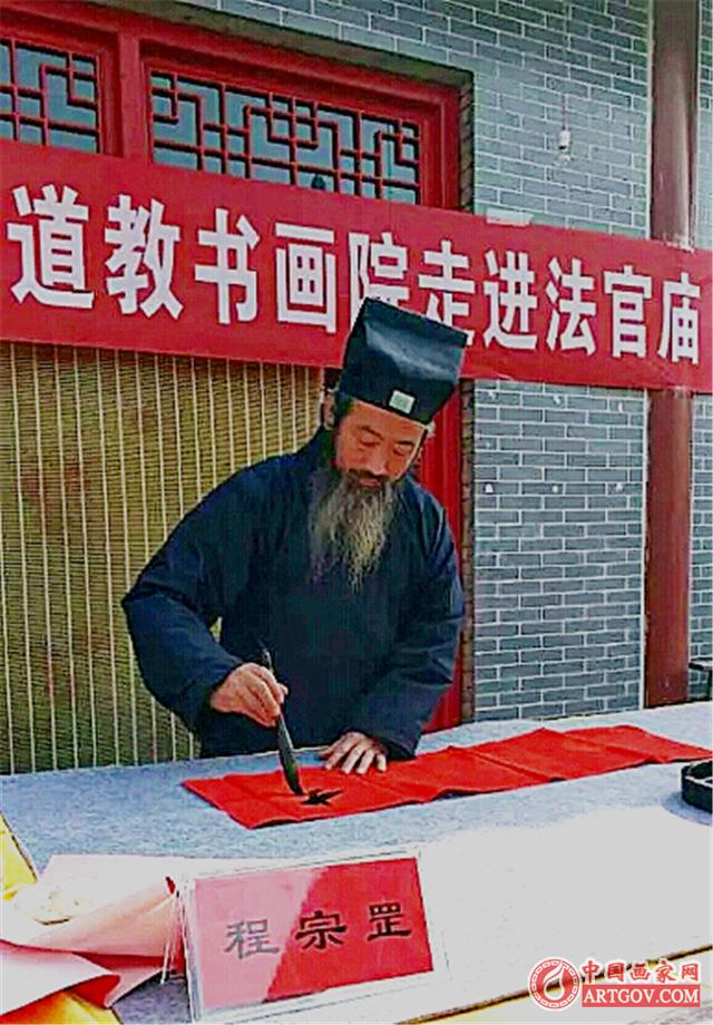 访谈天竺山道教书画院程宗罡道长 访谈天竺山道教书画院程宗罡道长