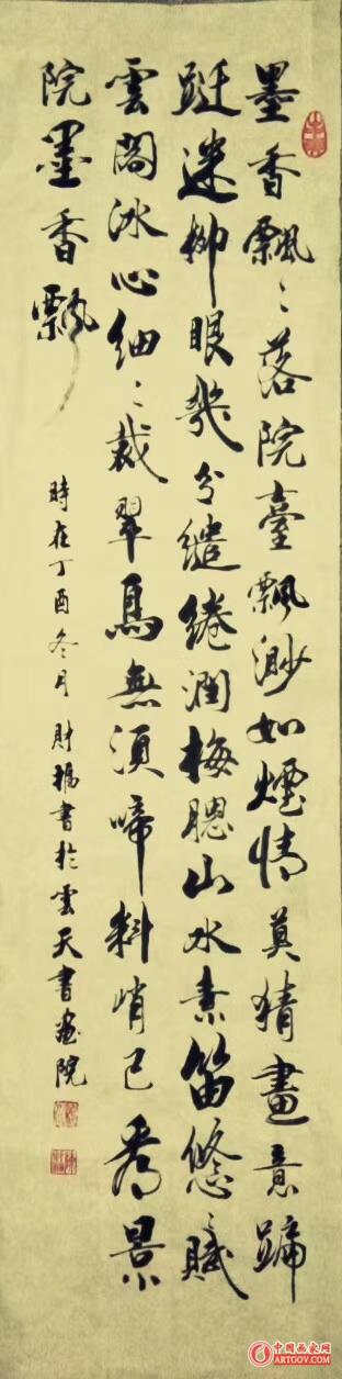 书法家陈财福 艺术家陈财福 书法家陈财福 艺术家陈财福