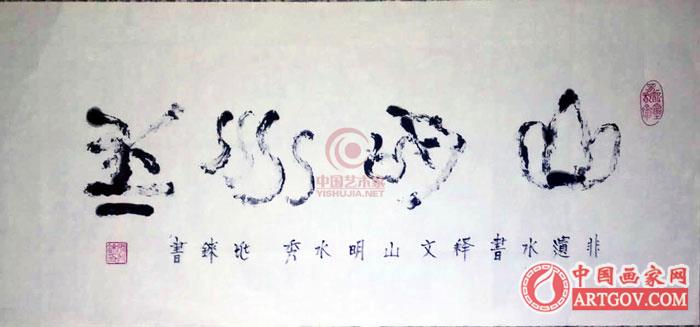 张兆铼著名书法家|水书文化艺术人生 张兆铼著名书法家|水书文化艺术人生