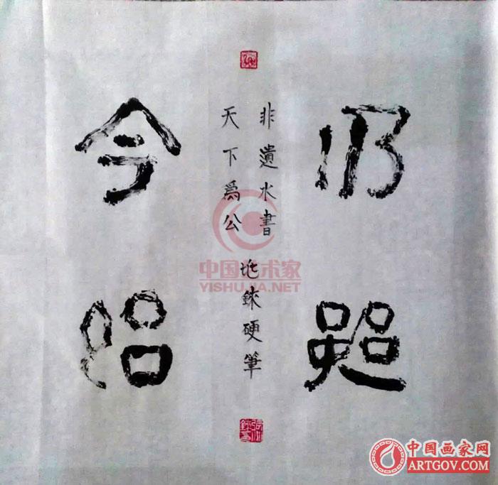 张兆铼著名书法家|水书文化艺术人生 张兆铼著名书法家|水书文化艺术人生